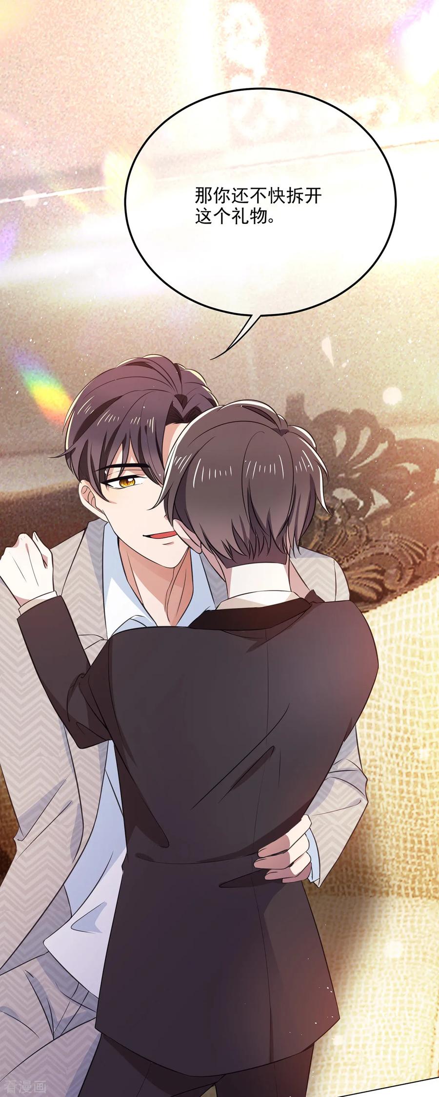 纯情陆少 - 第197话 土味宗少 - 第32张图