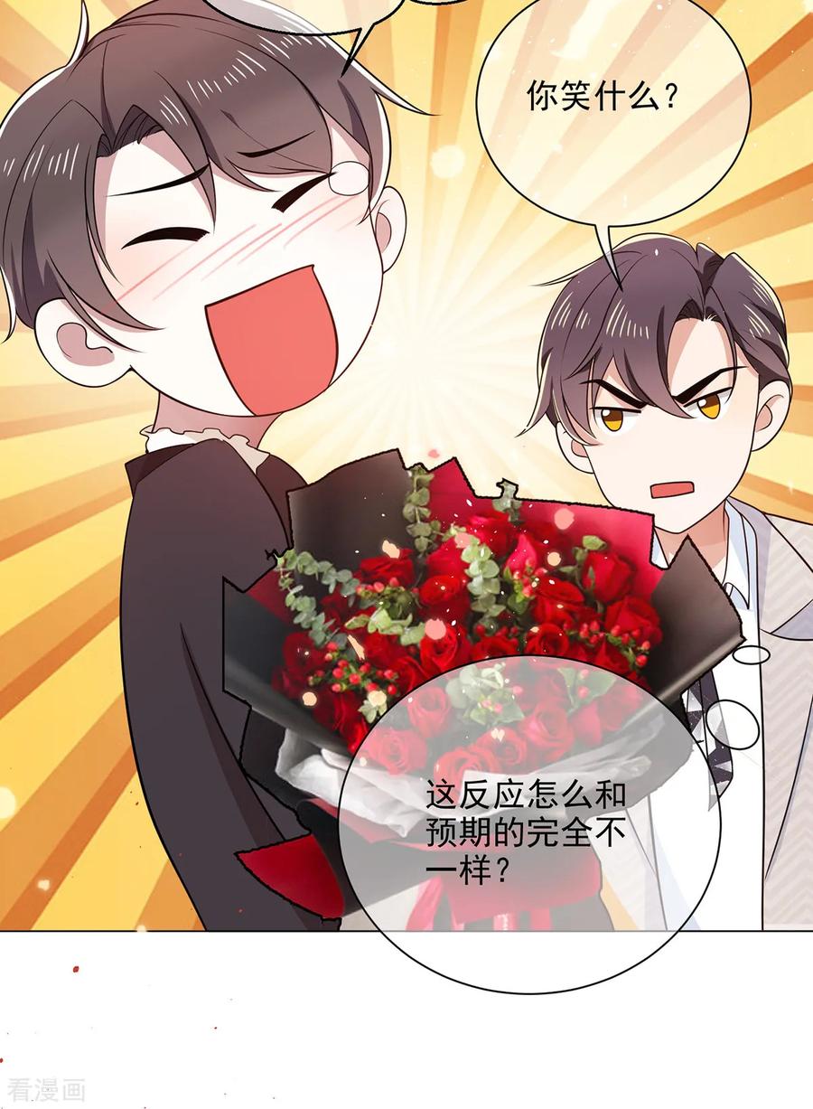 纯情陆少 - 第197话 土味宗少 - 第24张图