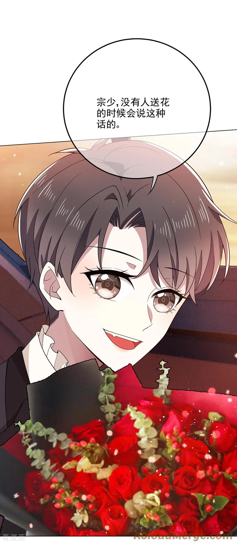 纯情陆少 - 第197话 土味宗少 - 第9张图