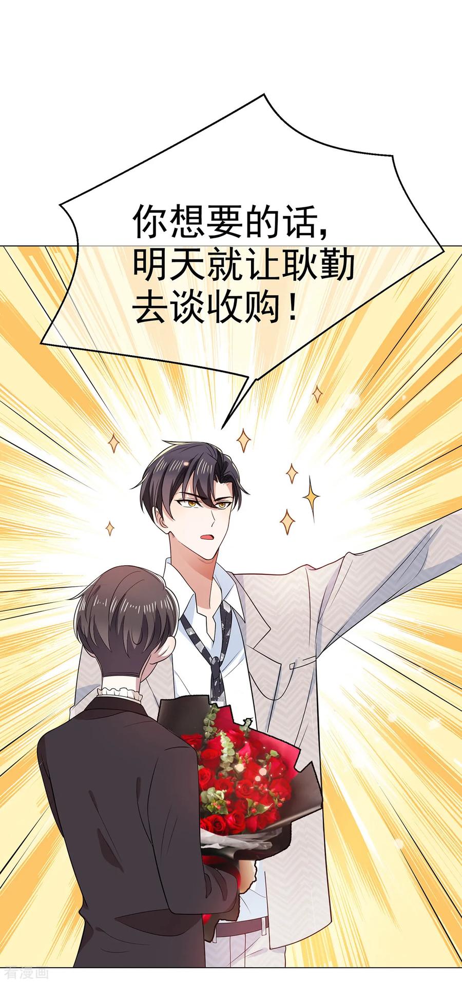 纯情陆少 - 第197话 土味宗少 - 第18张图