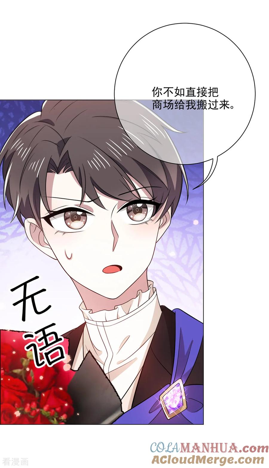 纯情陆少 - 第197话 土味宗少 - 第17张图