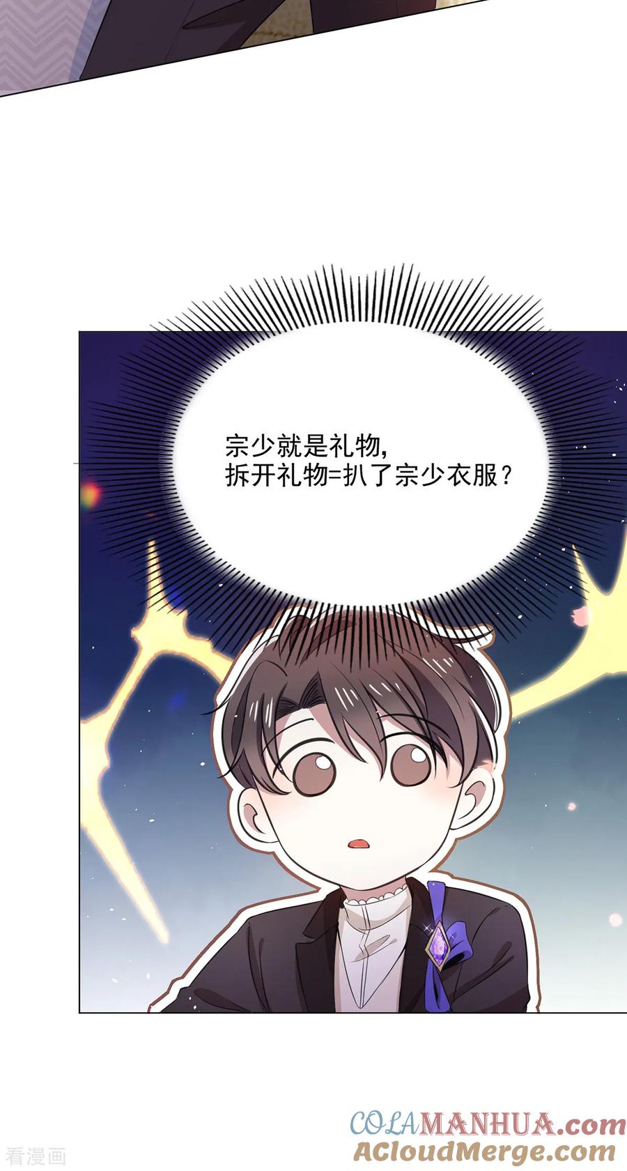 纯情陆少 - 第197话 土味宗少 - 第33张图