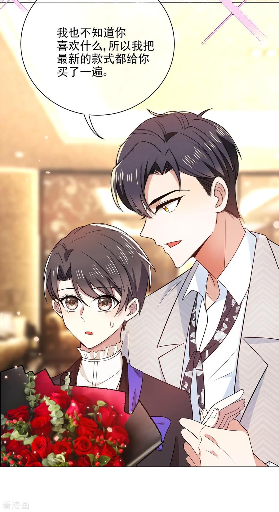 纯情陆少 - 第197话 土味宗少 - 第16张图