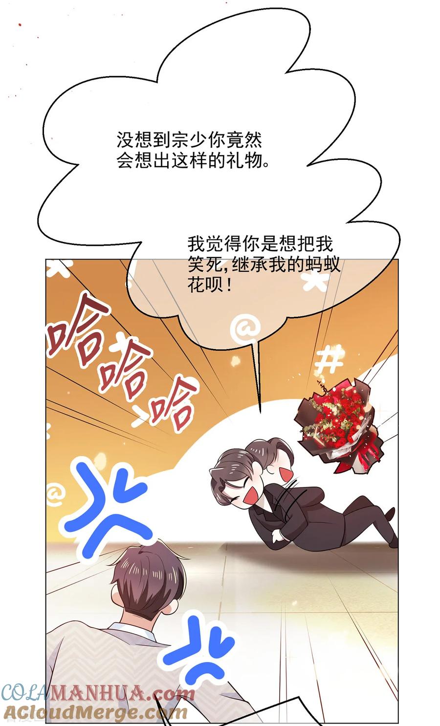 纯情陆少 - 第197话 土味宗少 - 第25张图