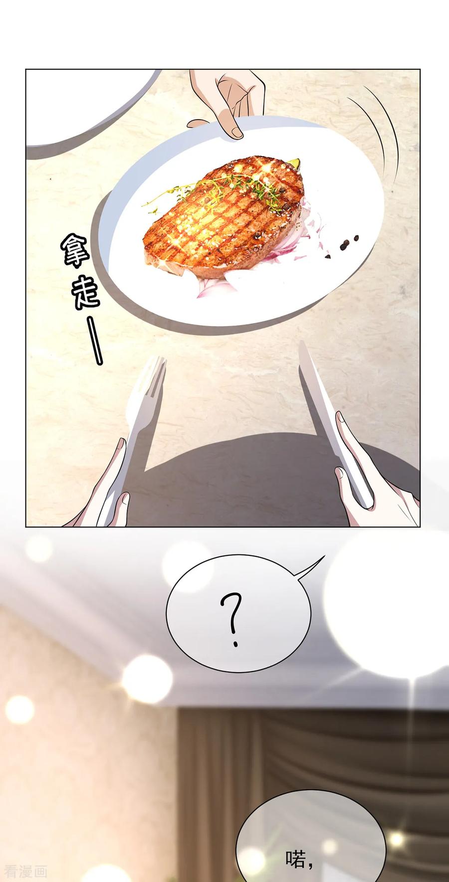 纯情陆少 - 第198话 隐形的爱 - 第12张图