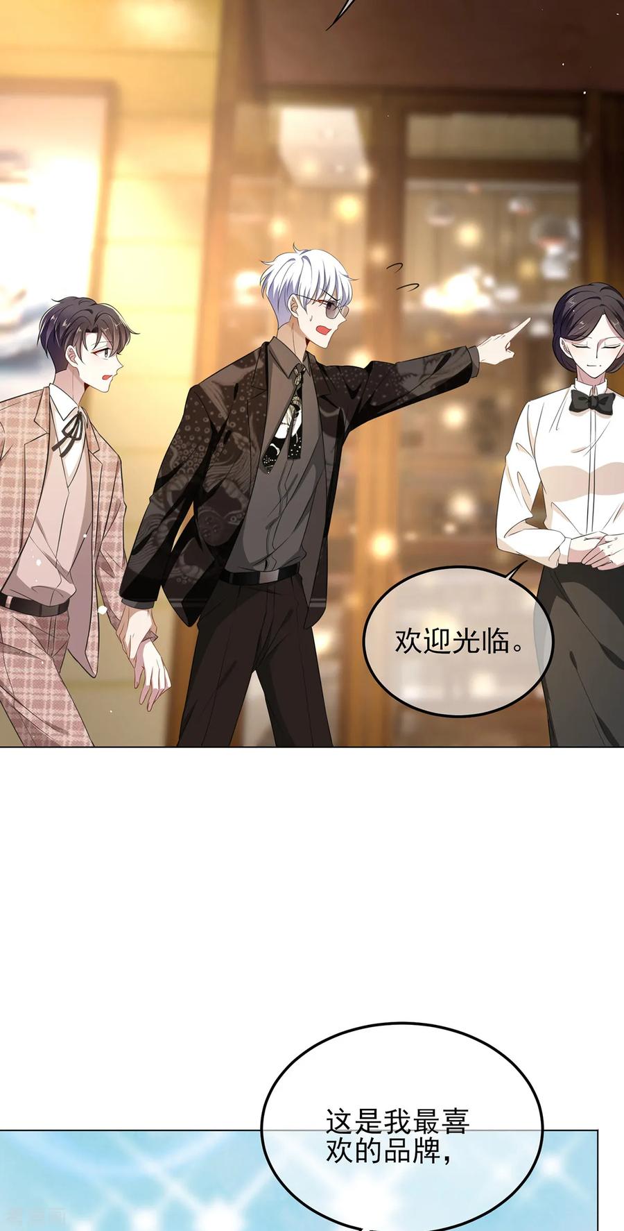 纯情陆少 - 第198话 隐形的爱 - 第30张图