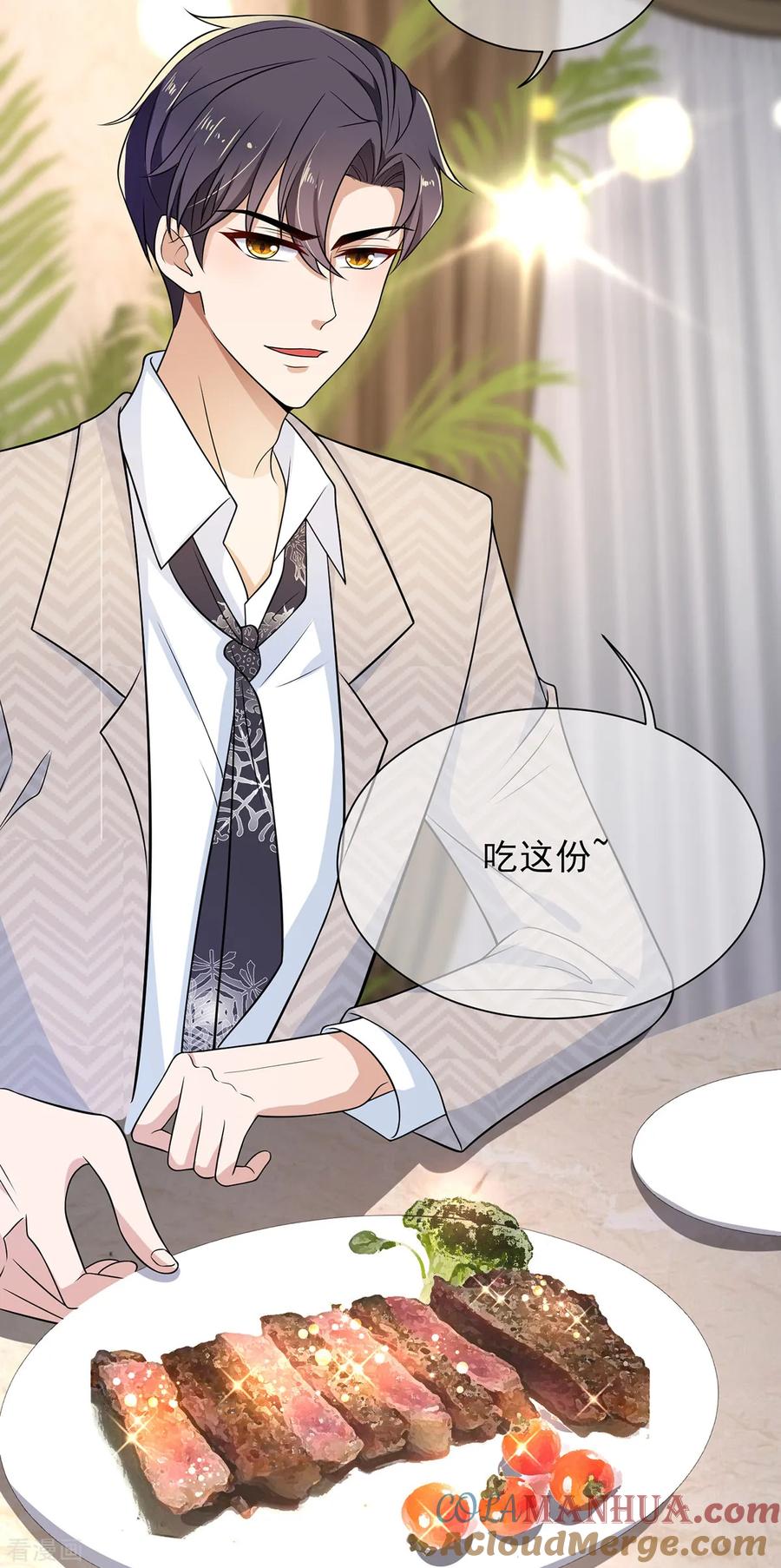 纯情陆少 - 第198话 隐形的爱 - 第13张图