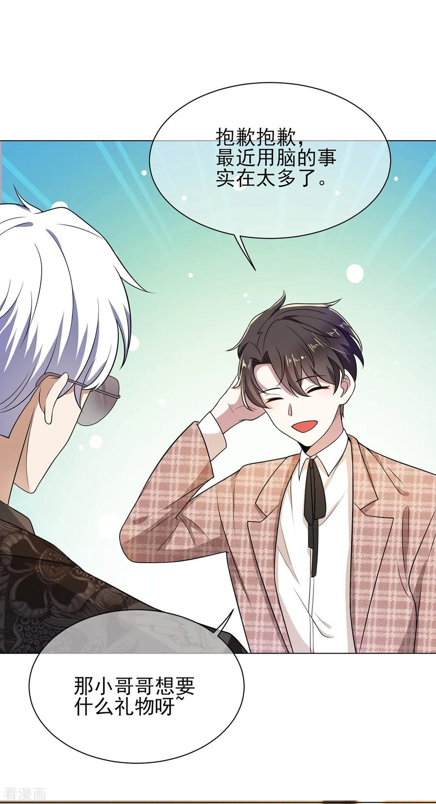 纯情陆少 - 第198话 隐形的爱 - 第24张图