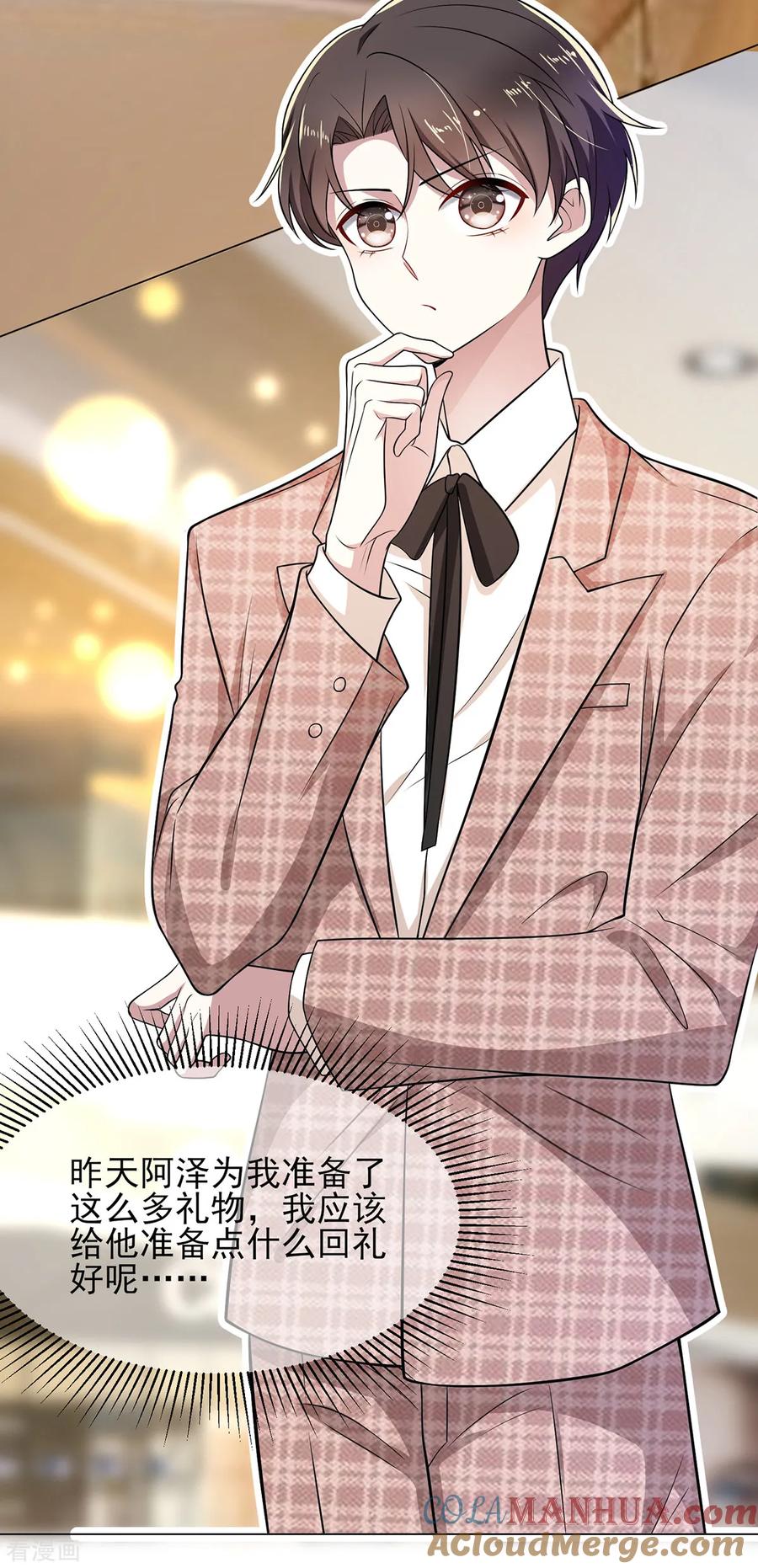 纯情陆少 - 第198话 隐形的爱 - 第17张图