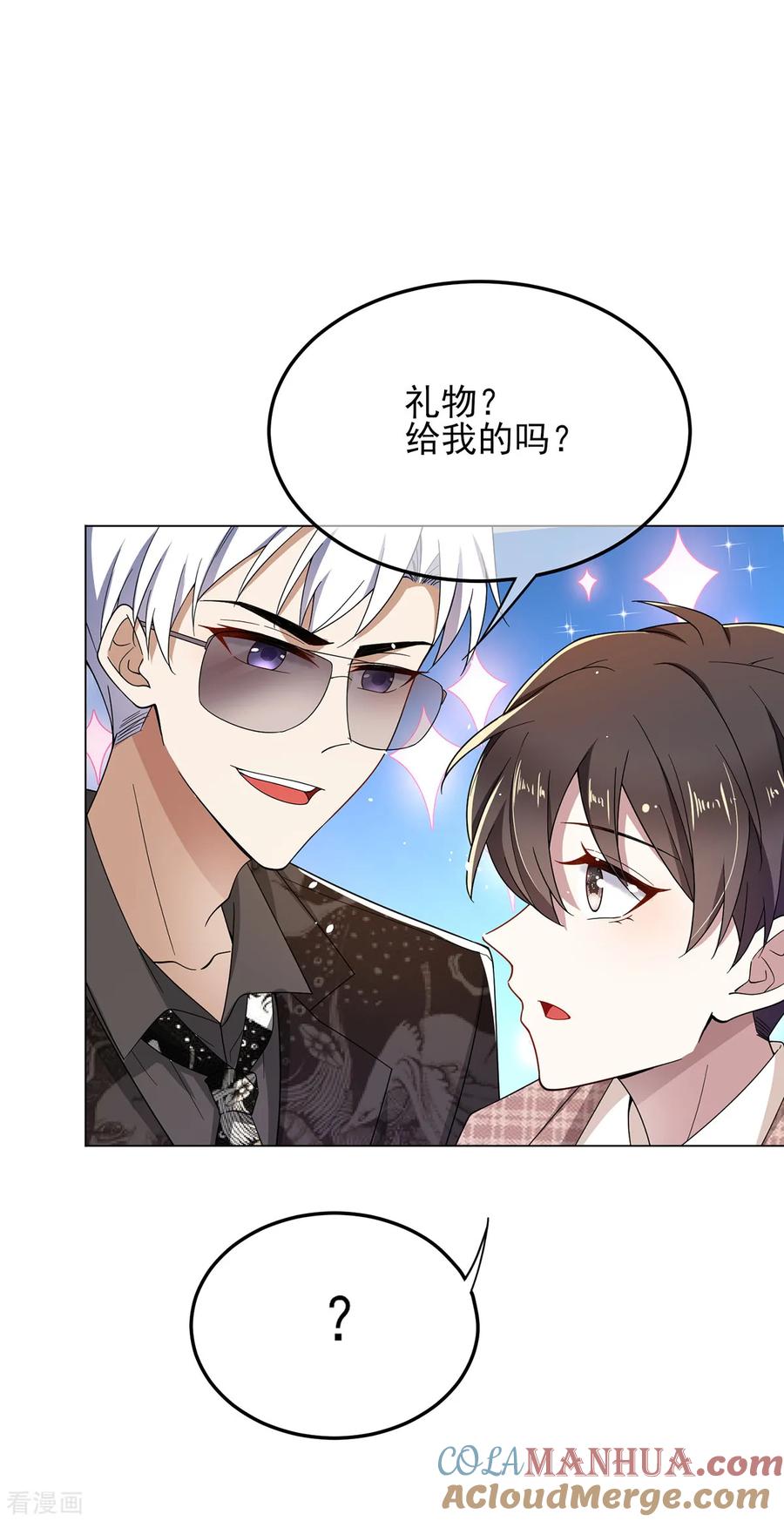 纯情陆少 - 第198话 隐形的爱 - 第21张图