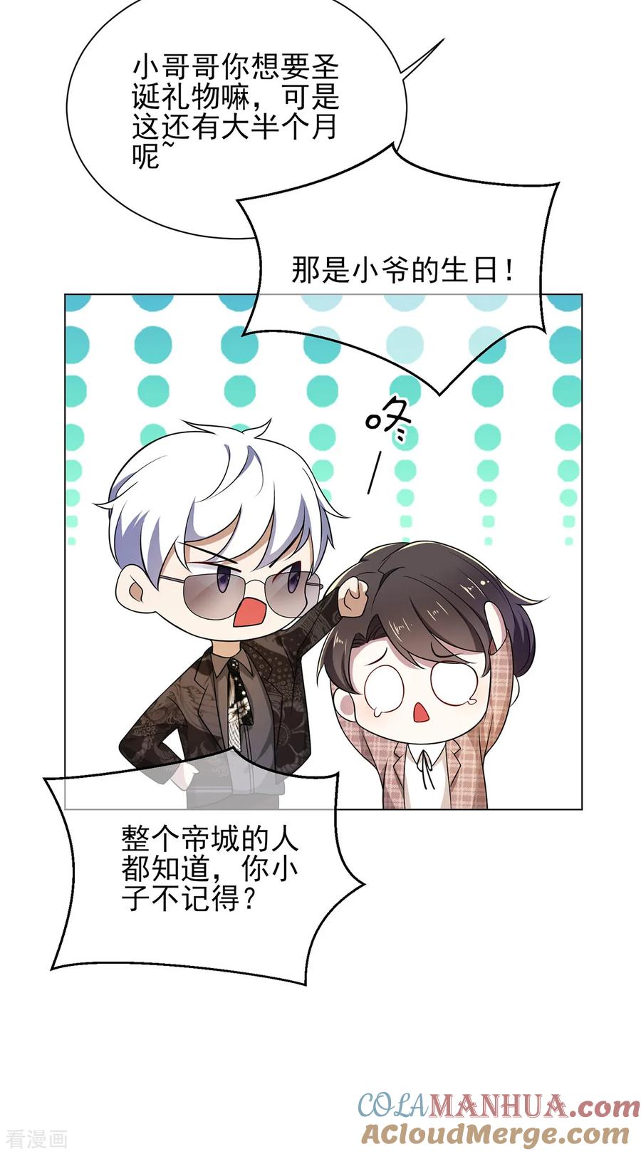 纯情陆少 - 第198话 隐形的爱 - 第23张图