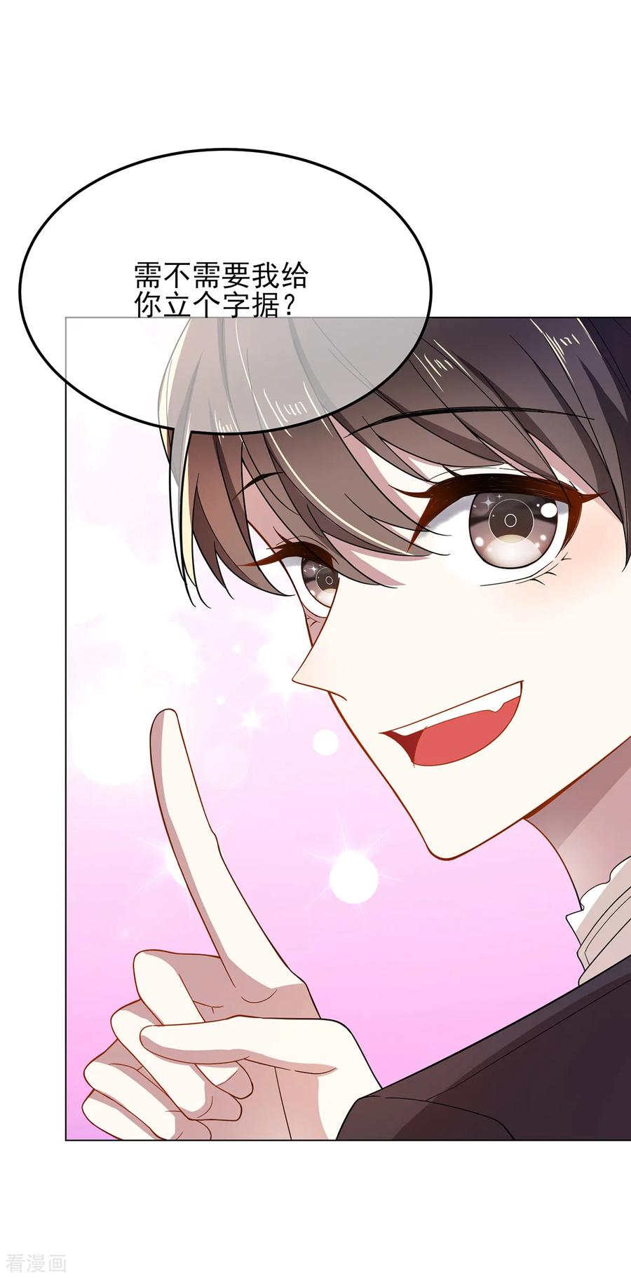 纯情陆少 - 第198话 隐形的爱 - 第8张图