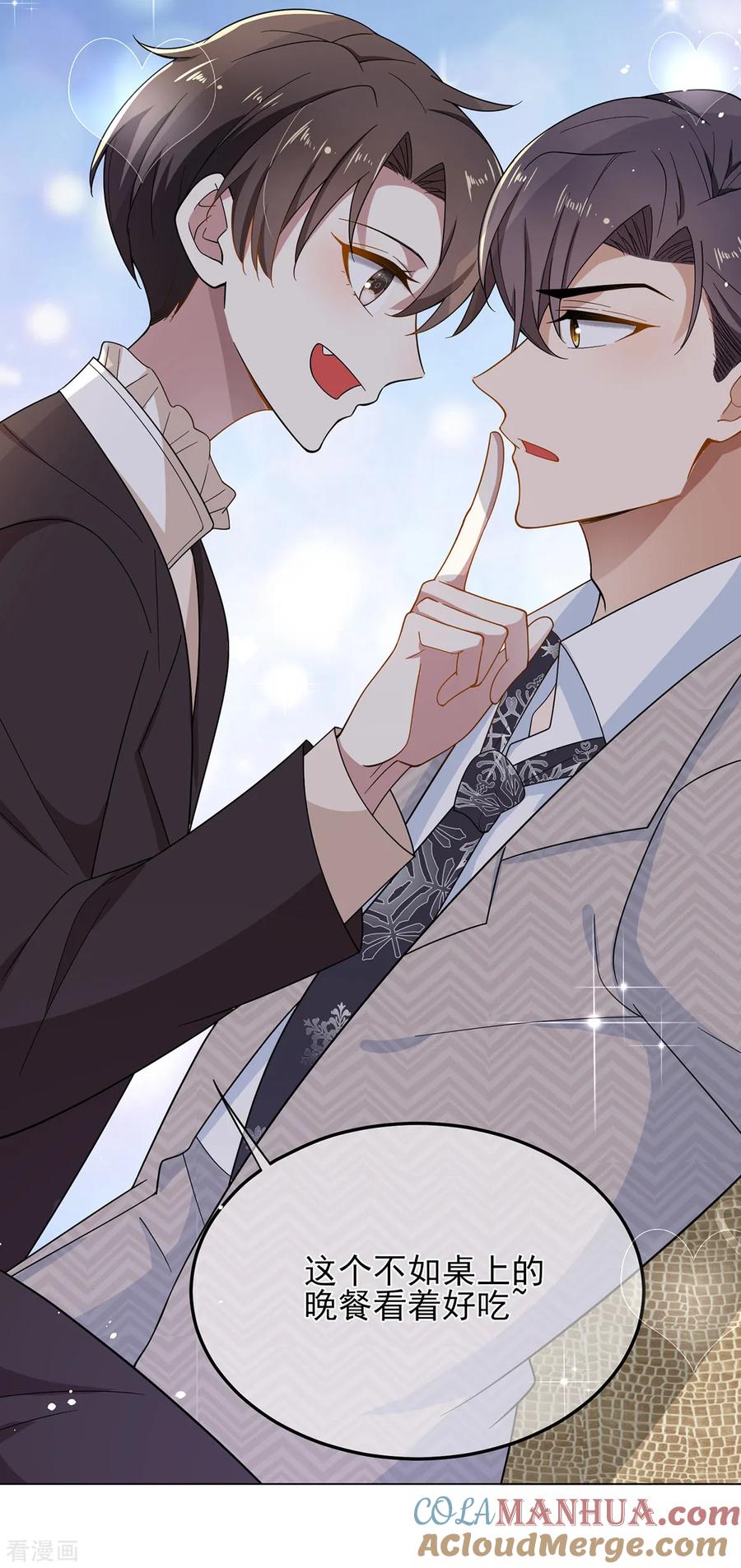 纯情陆少 - 第198话 隐形的爱 - 第5张图