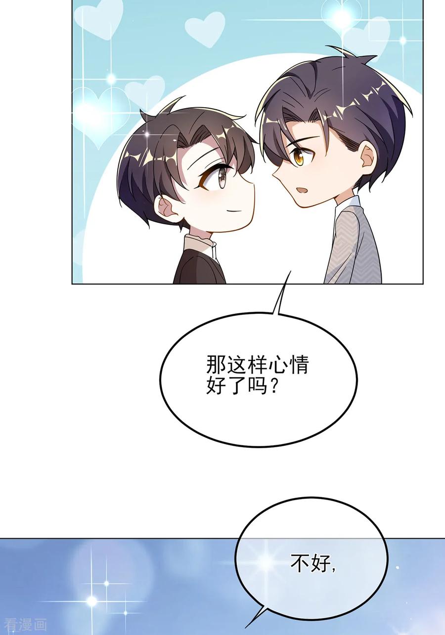 纯情陆少 - 第198话 隐形的爱 - 第4张图