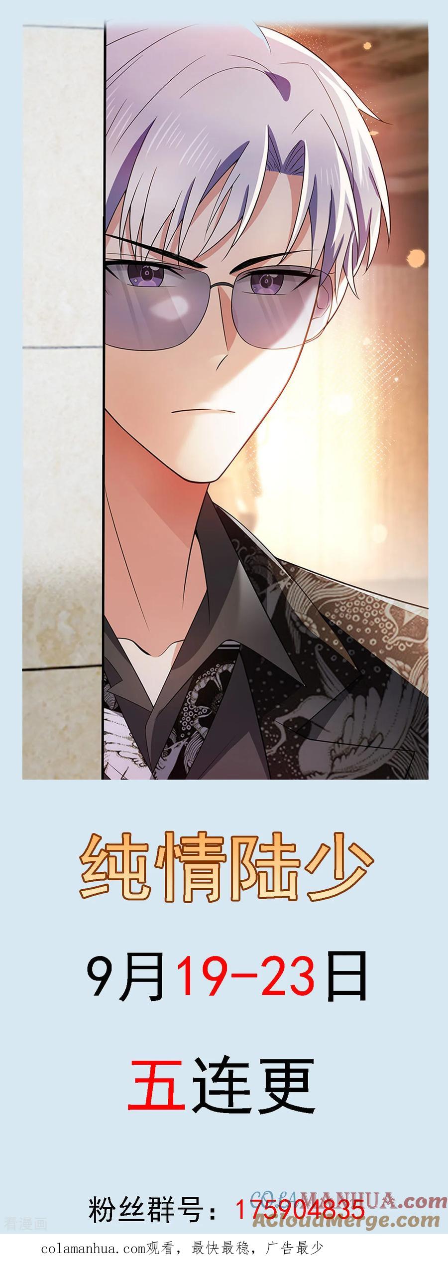 纯情陆少 - 第198话 隐形的爱 - 第39张图