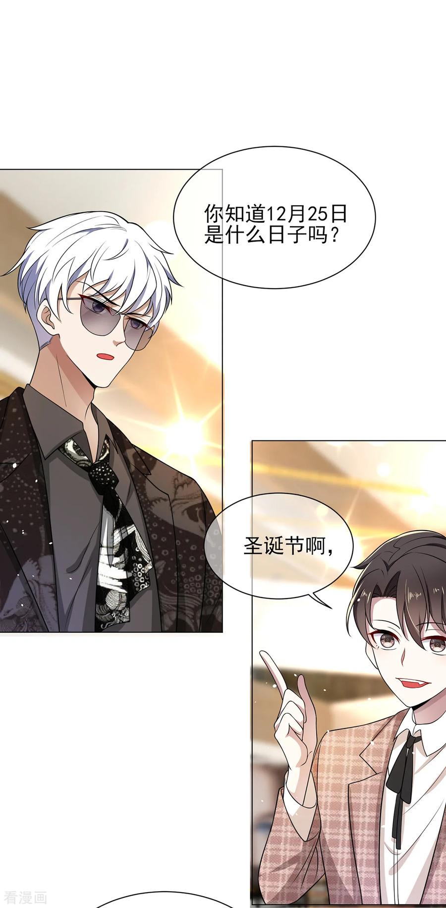 纯情陆少 - 第198话 隐形的爱 - 第22张图