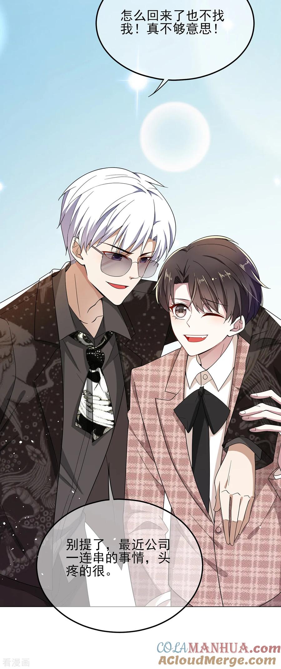 纯情陆少 - 第198话 隐形的爱 - 第19张图