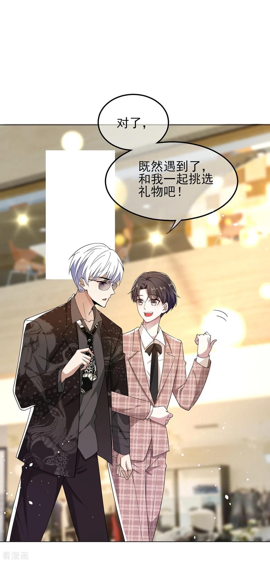 纯情陆少 - 第198话 隐形的爱 - 第20张图