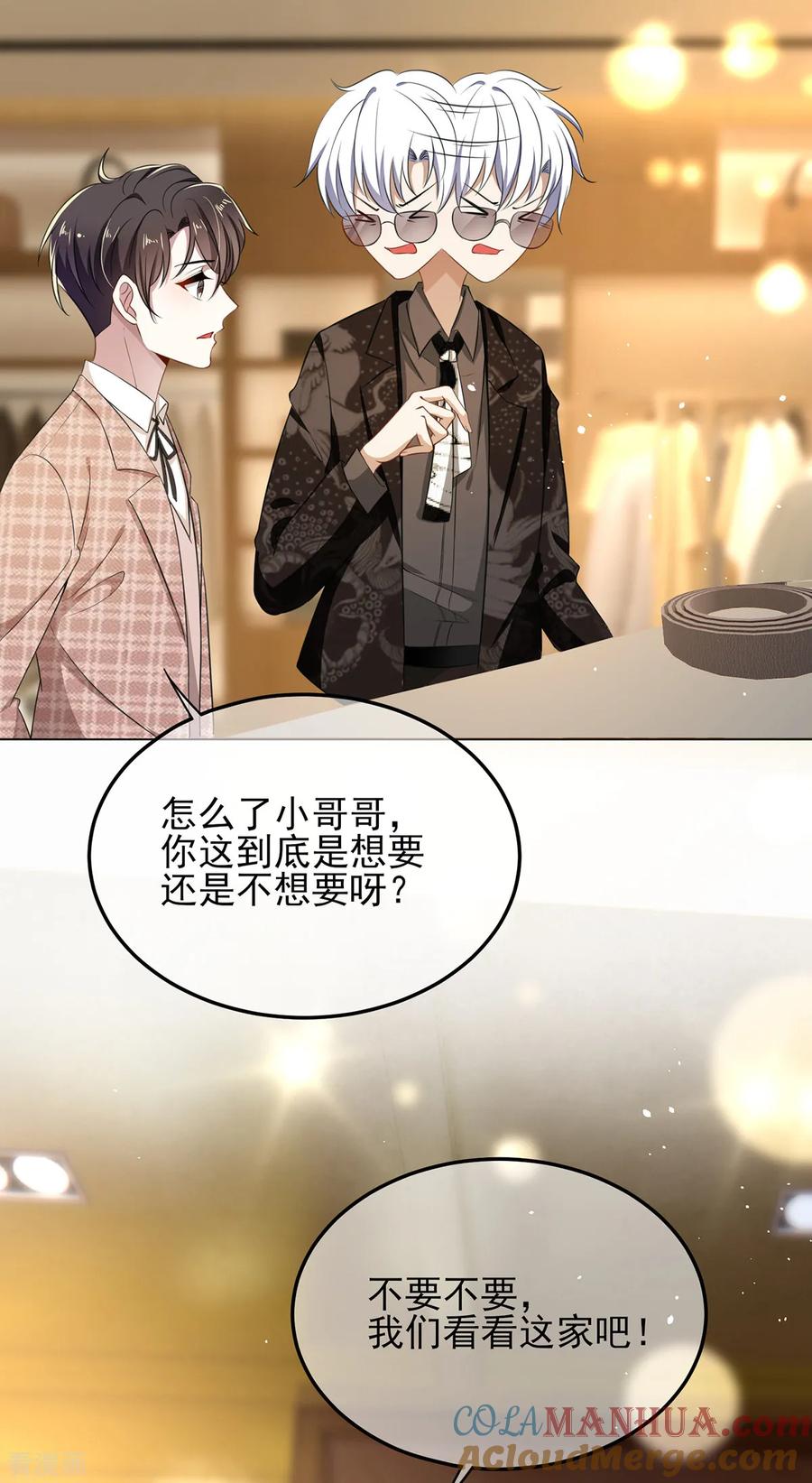 纯情陆少 - 第198话 隐形的爱 - 第29张图