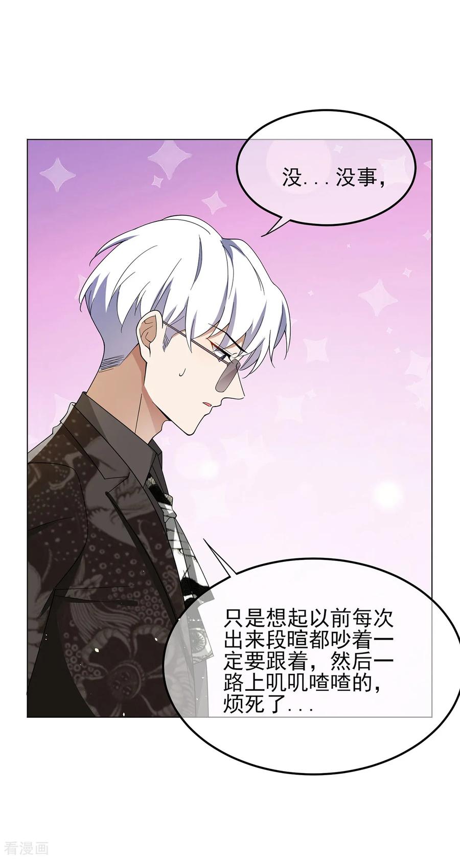 纯情陆少 - 第198话 隐形的爱 - 第34张图