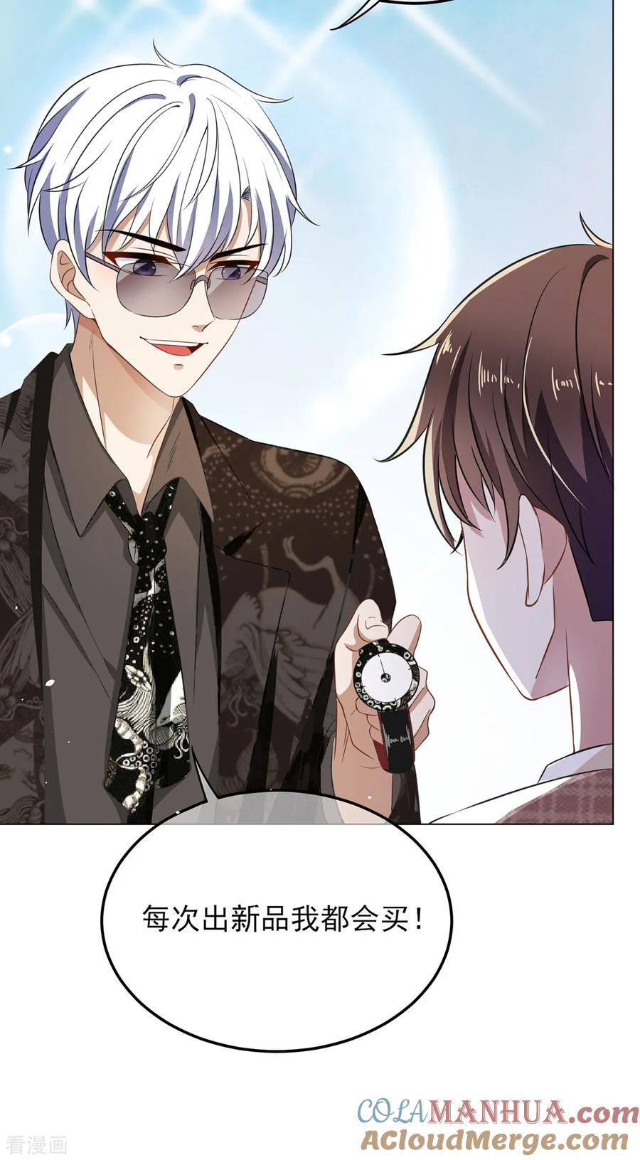 纯情陆少 - 第198话 隐形的爱 - 第31张图