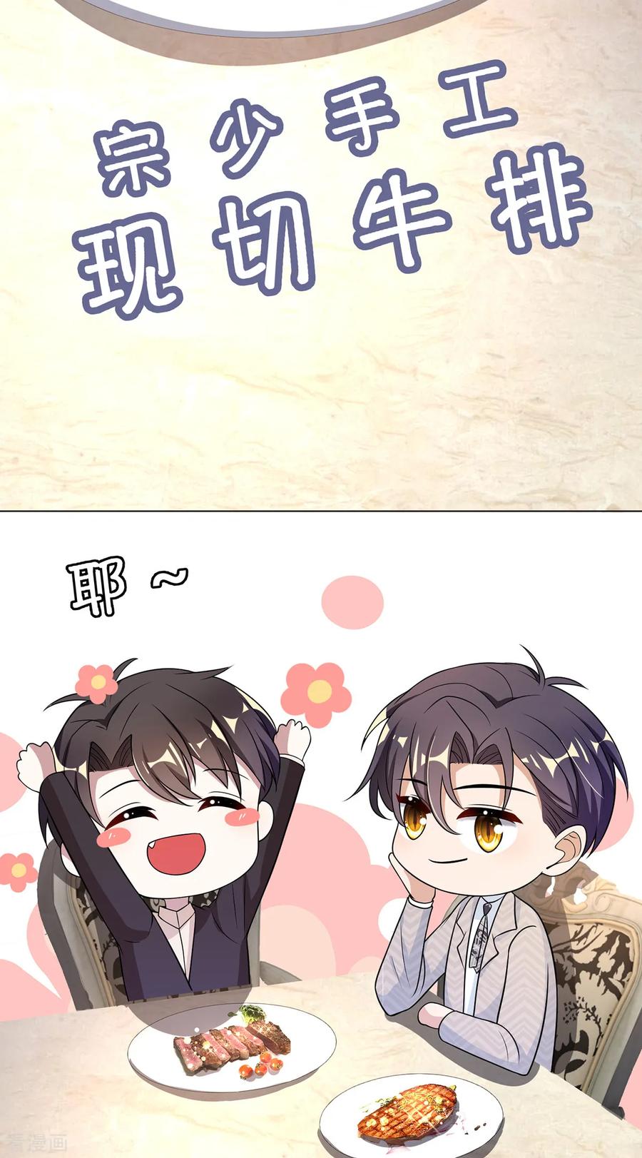 纯情陆少 - 第198话 隐形的爱 - 第14张图