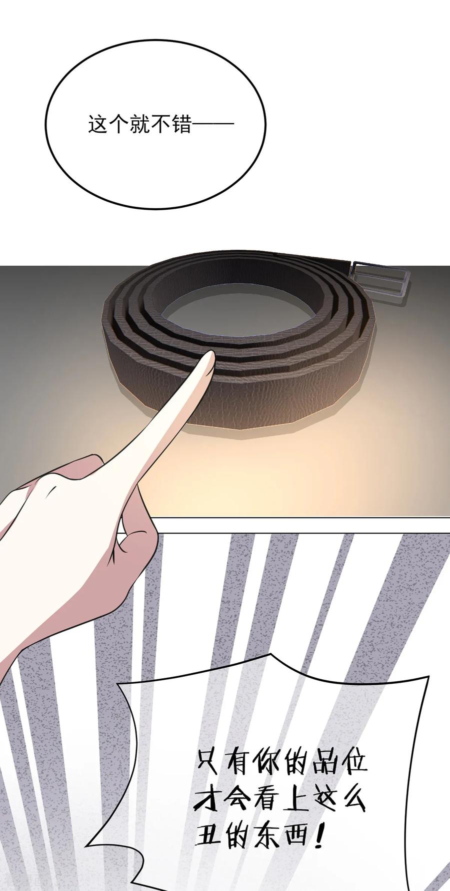 纯情陆少 - 第198话 隐形的爱 - 第26张图