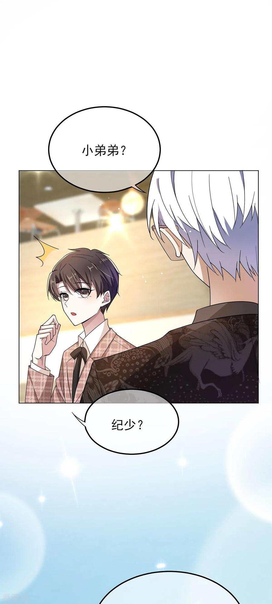 纯情陆少 - 第198话 隐形的爱 - 第18张图