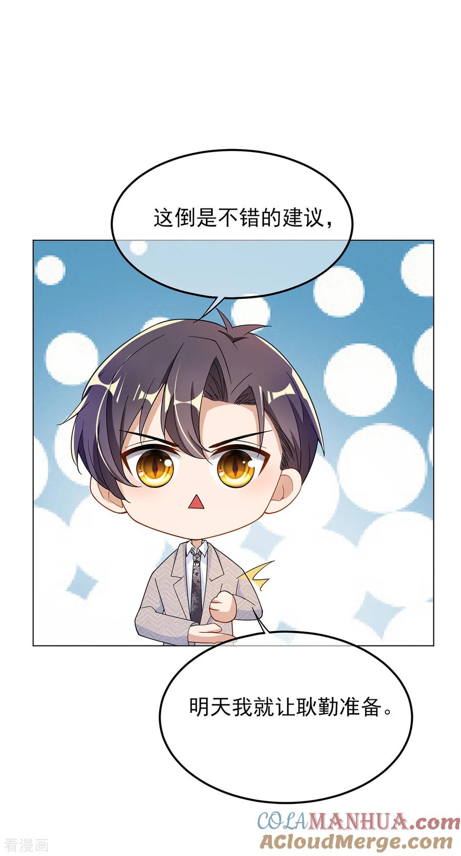 纯情陆少 - 第198话 隐形的爱 - 第9张图