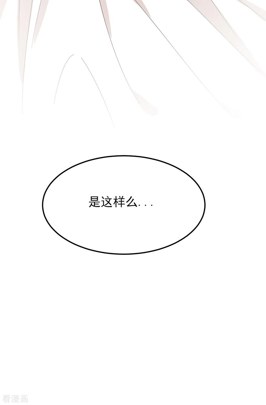 纯情陆少 - 第198话 隐形的爱 - 第38张图