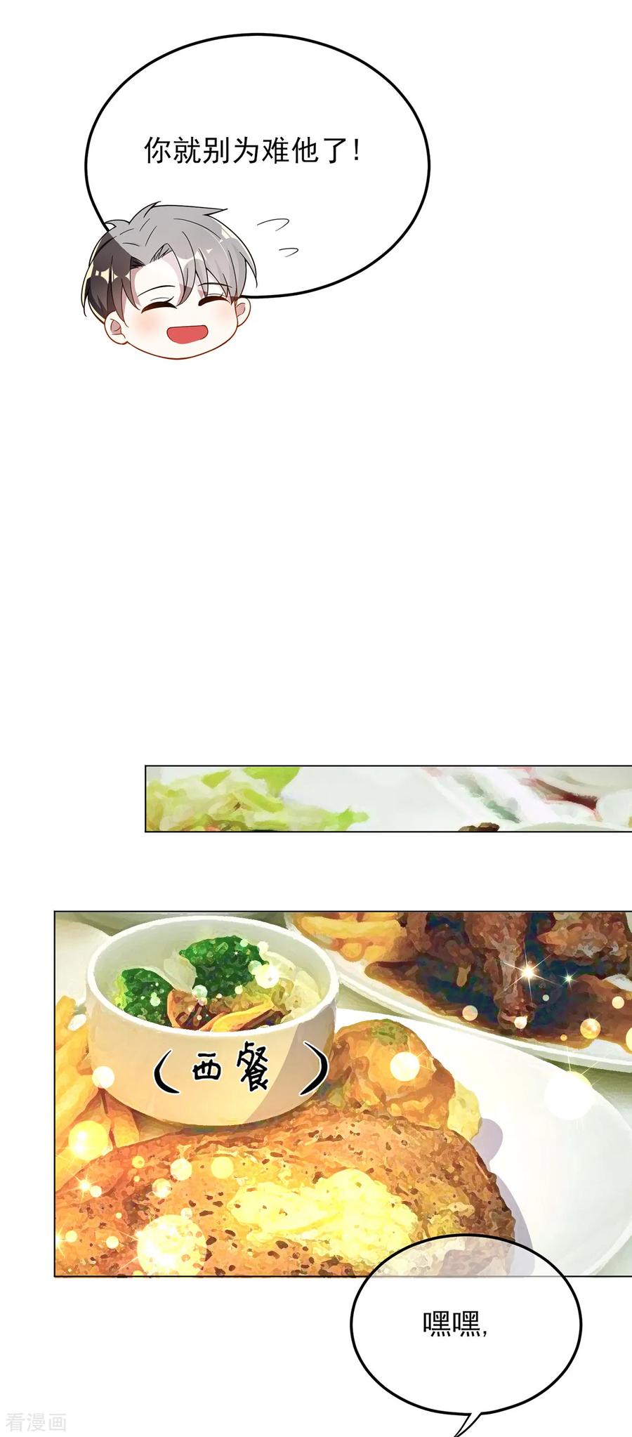 纯情陆少 - 第198话 隐形的爱 - 第10张图