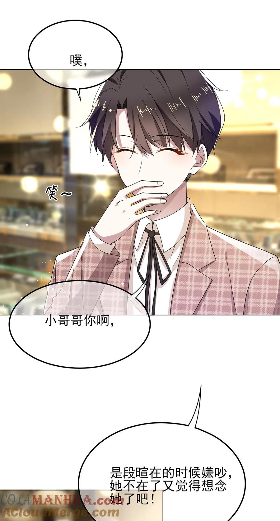 纯情陆少 - 第198话 隐形的爱 - 第35张图