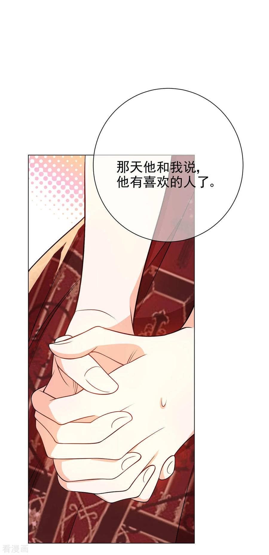 纯情陆少 - 第199话 试探 - 第20张图