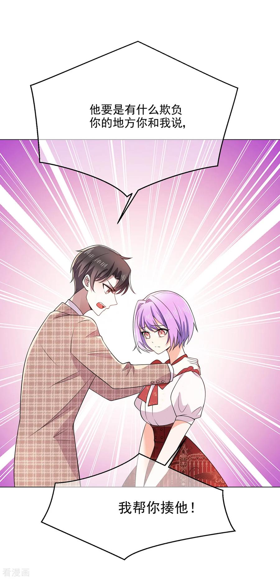 纯情陆少 - 第199话 试探 - 第18张图