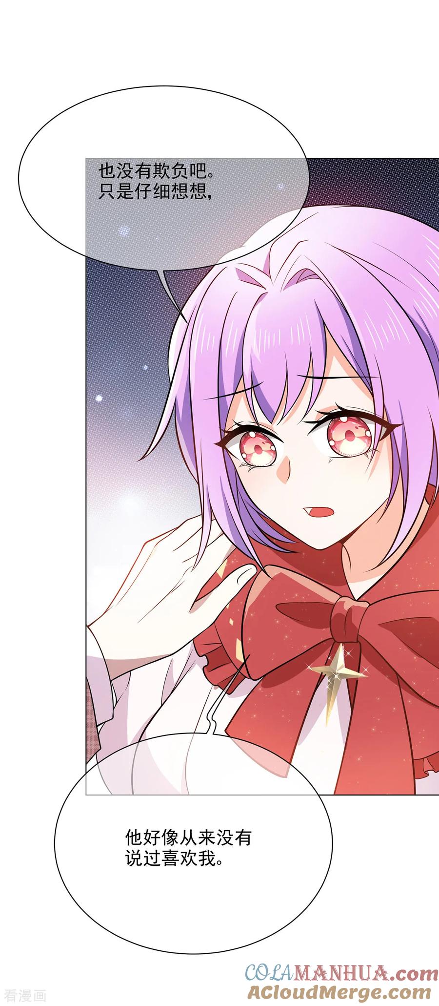 纯情陆少 - 第199话 试探 - 第19张图