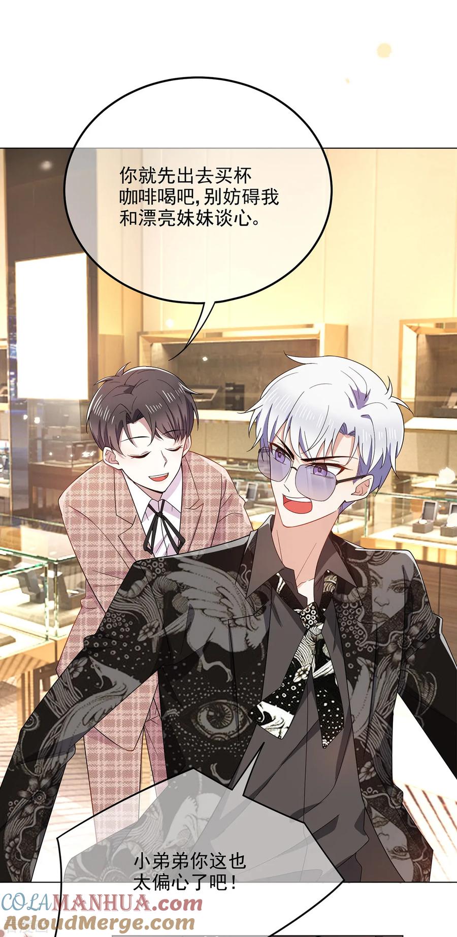 纯情陆少 - 第199话 试探 - 第5张图