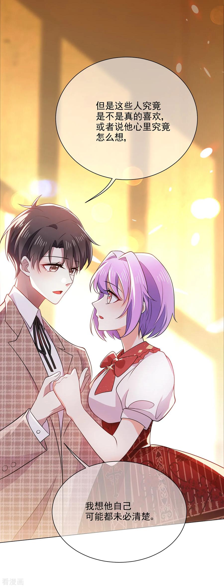 纯情陆少 - 第199话 试探 - 第22张图