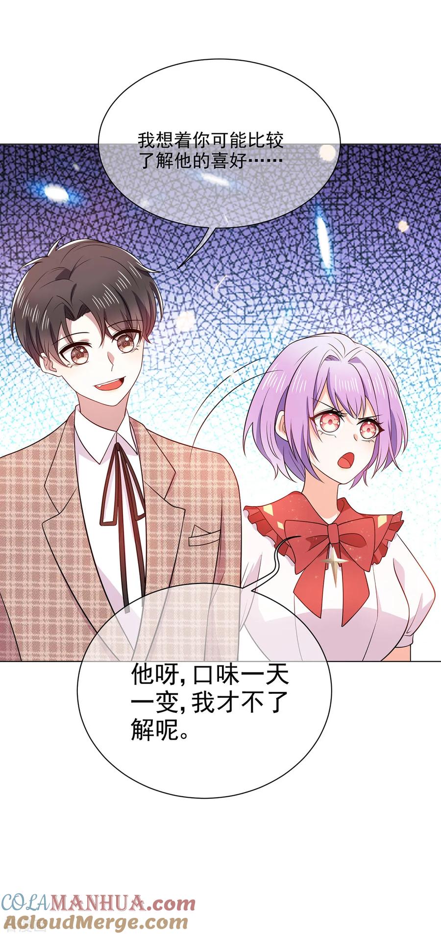 纯情陆少 - 第199话 试探 - 第13张图