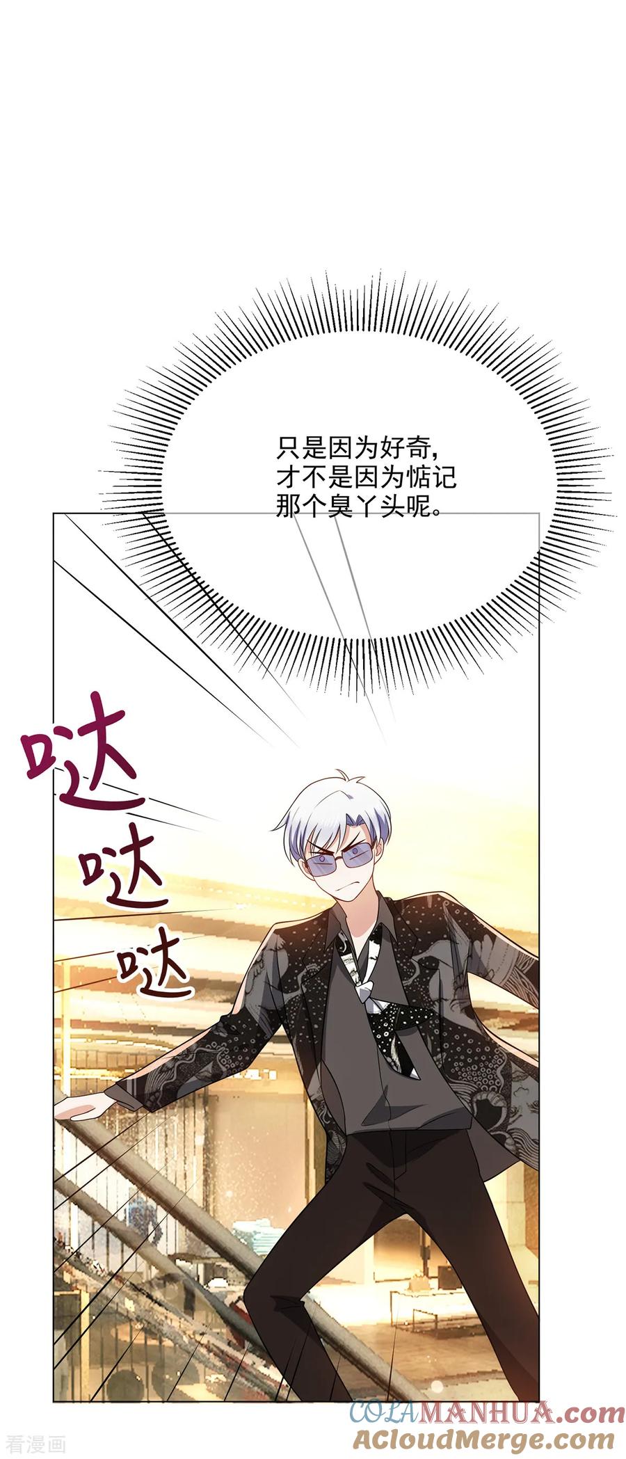 纯情陆少 - 第199话 试探 - 第25张图