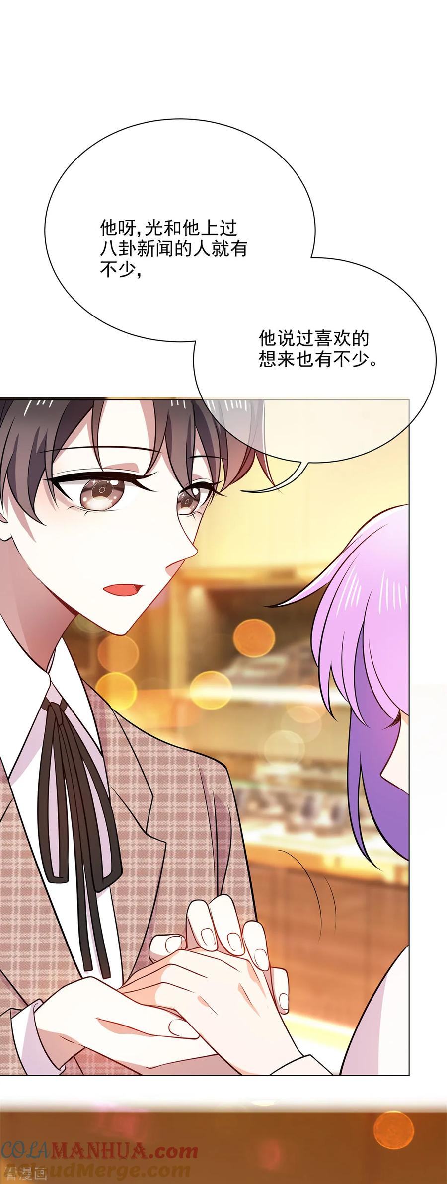 纯情陆少 - 第199话 试探 - 第21张图