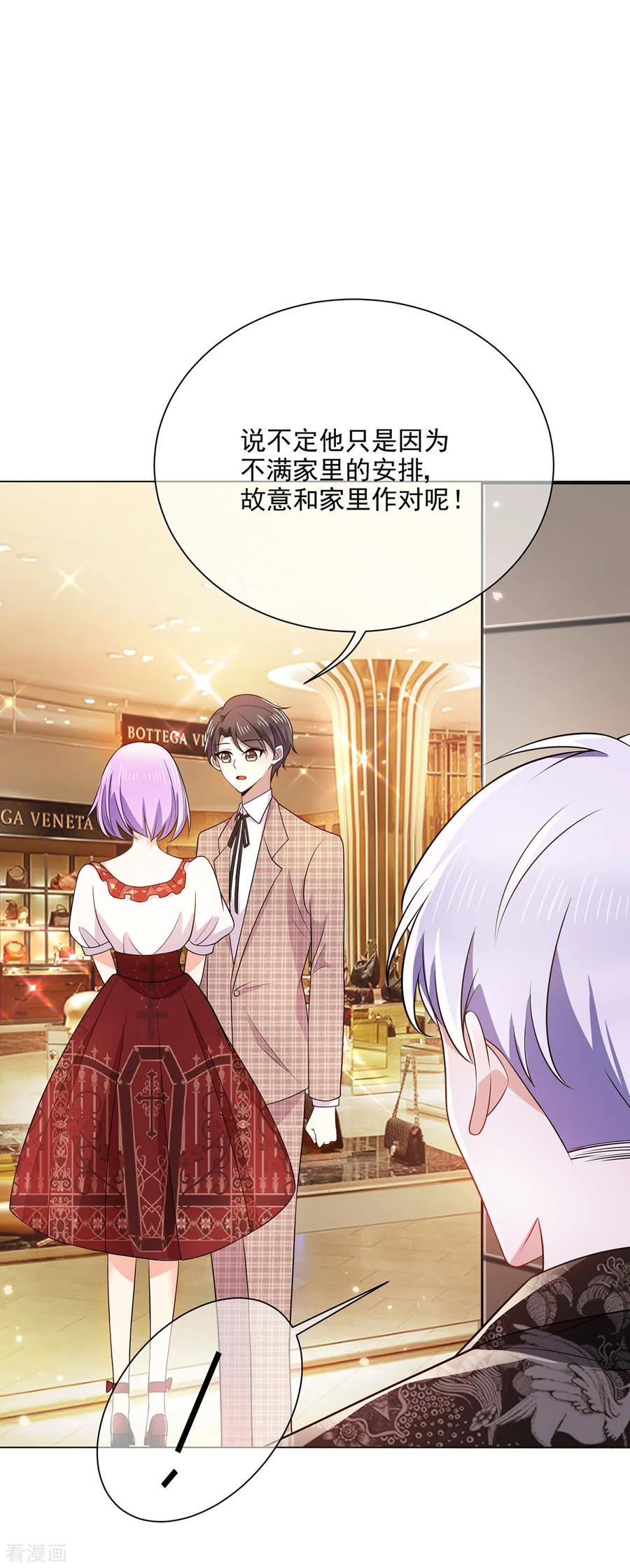 纯情陆少 - 第199话 试探 - 第26张图