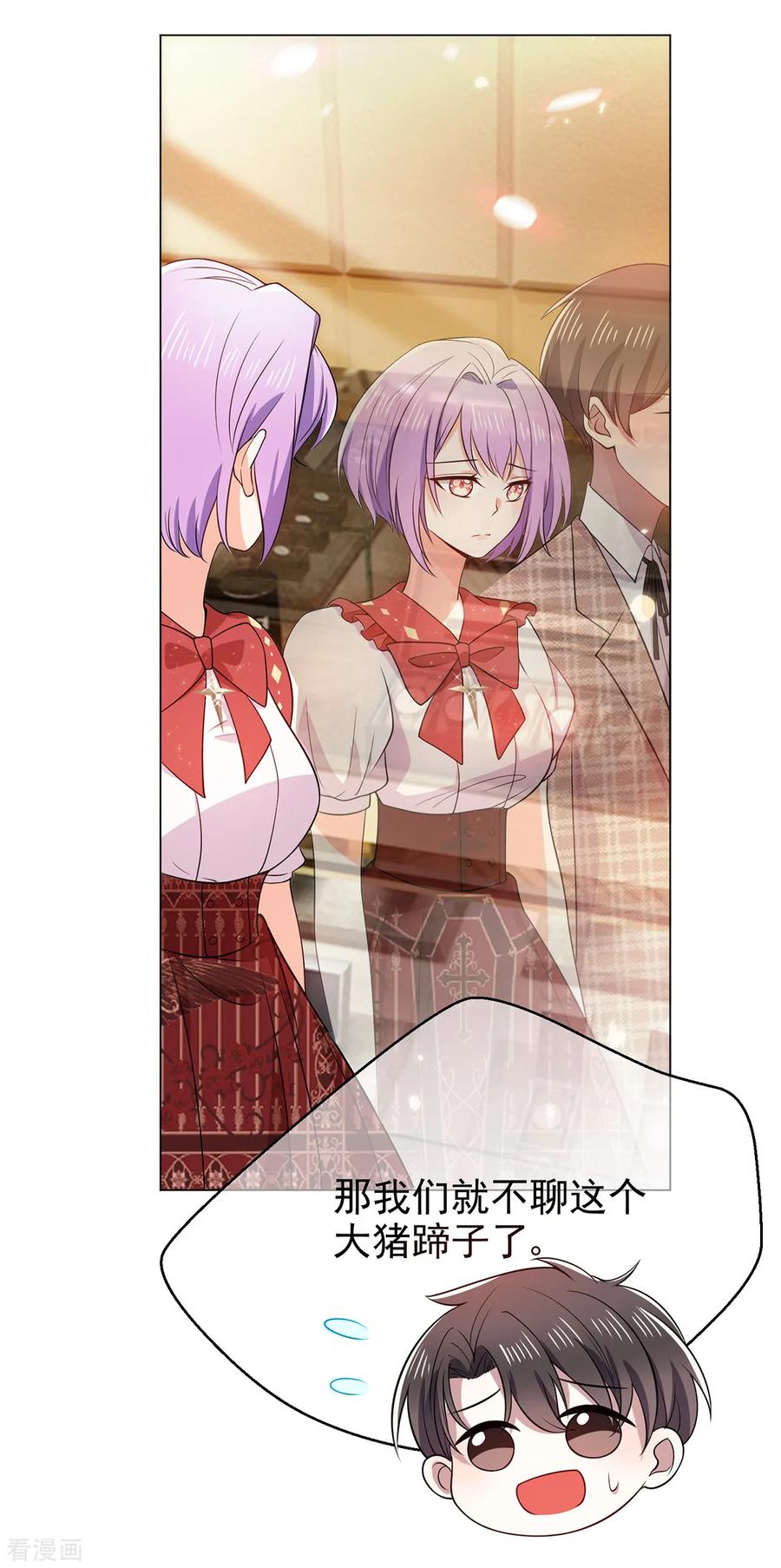 纯情陆少 - 第199话 试探 - 第14张图