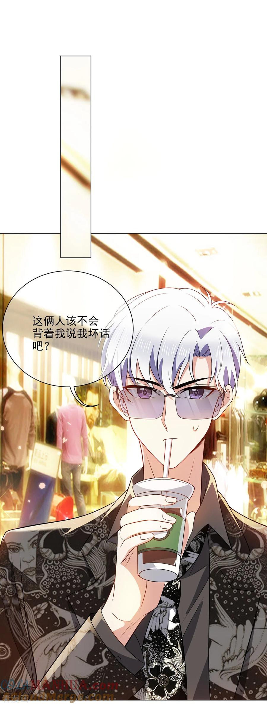 纯情陆少 - 第199话 试探 - 第23张图