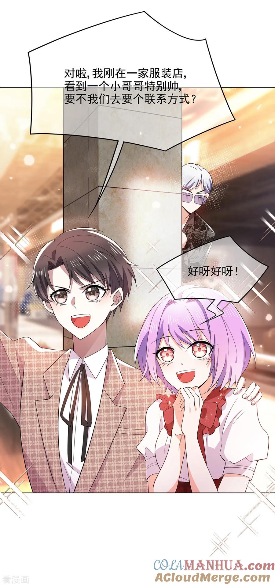 纯情陆少 - 第199话 试探 - 第31张图