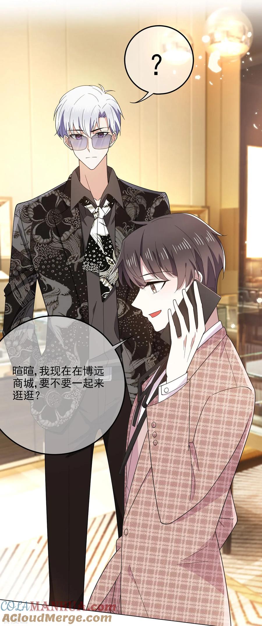 纯情陆少 - 第199话 试探 - 第3张图