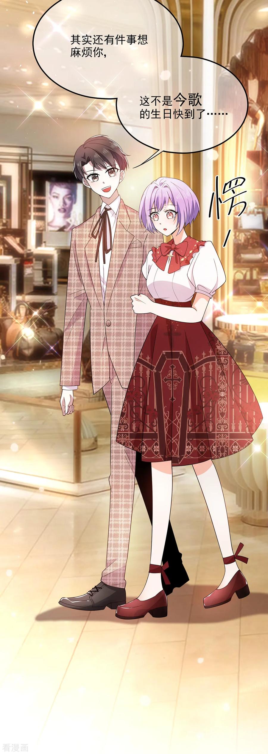 纯情陆少 - 第199话 试探 - 第12张图