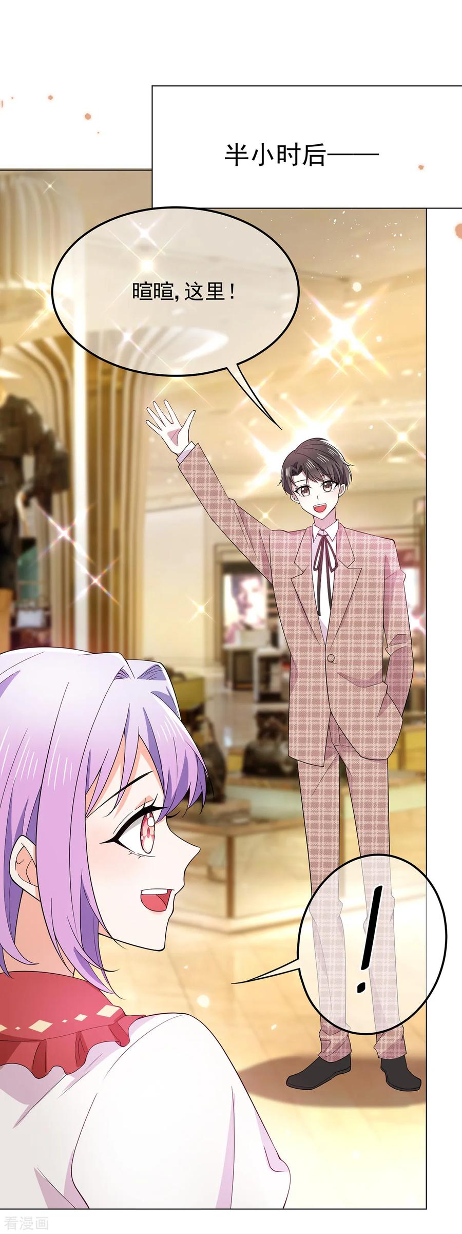 纯情陆少 - 第199话 试探 - 第8张图