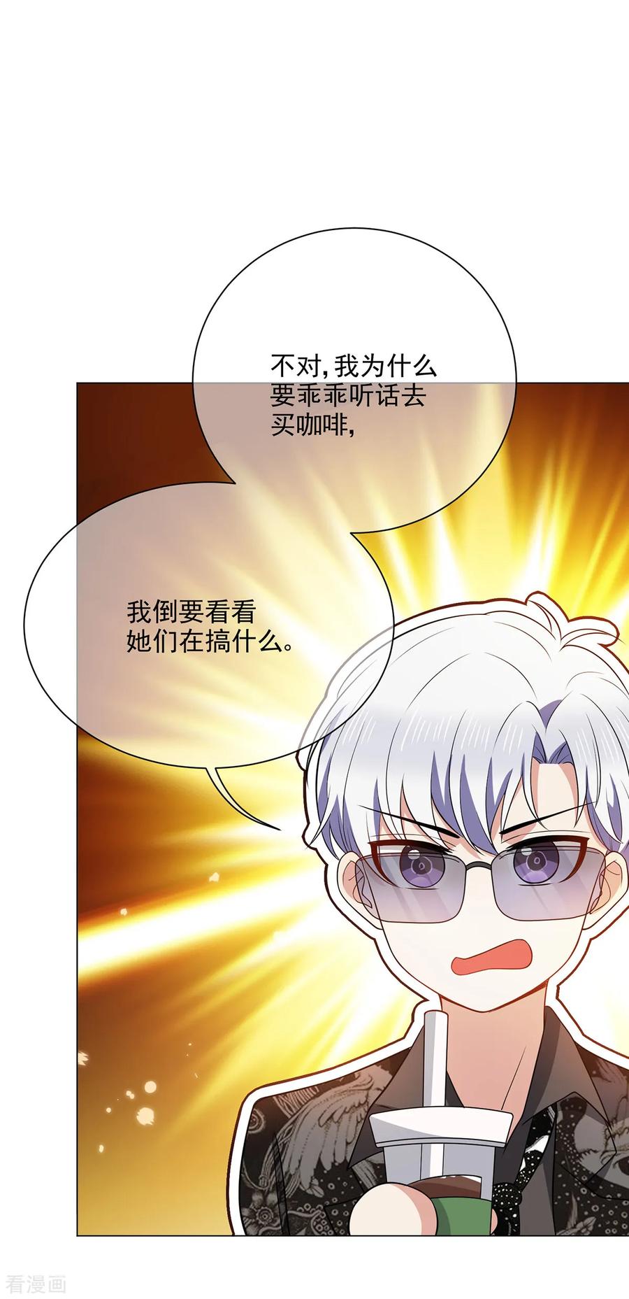 纯情陆少 - 第199话 试探 - 第24张图