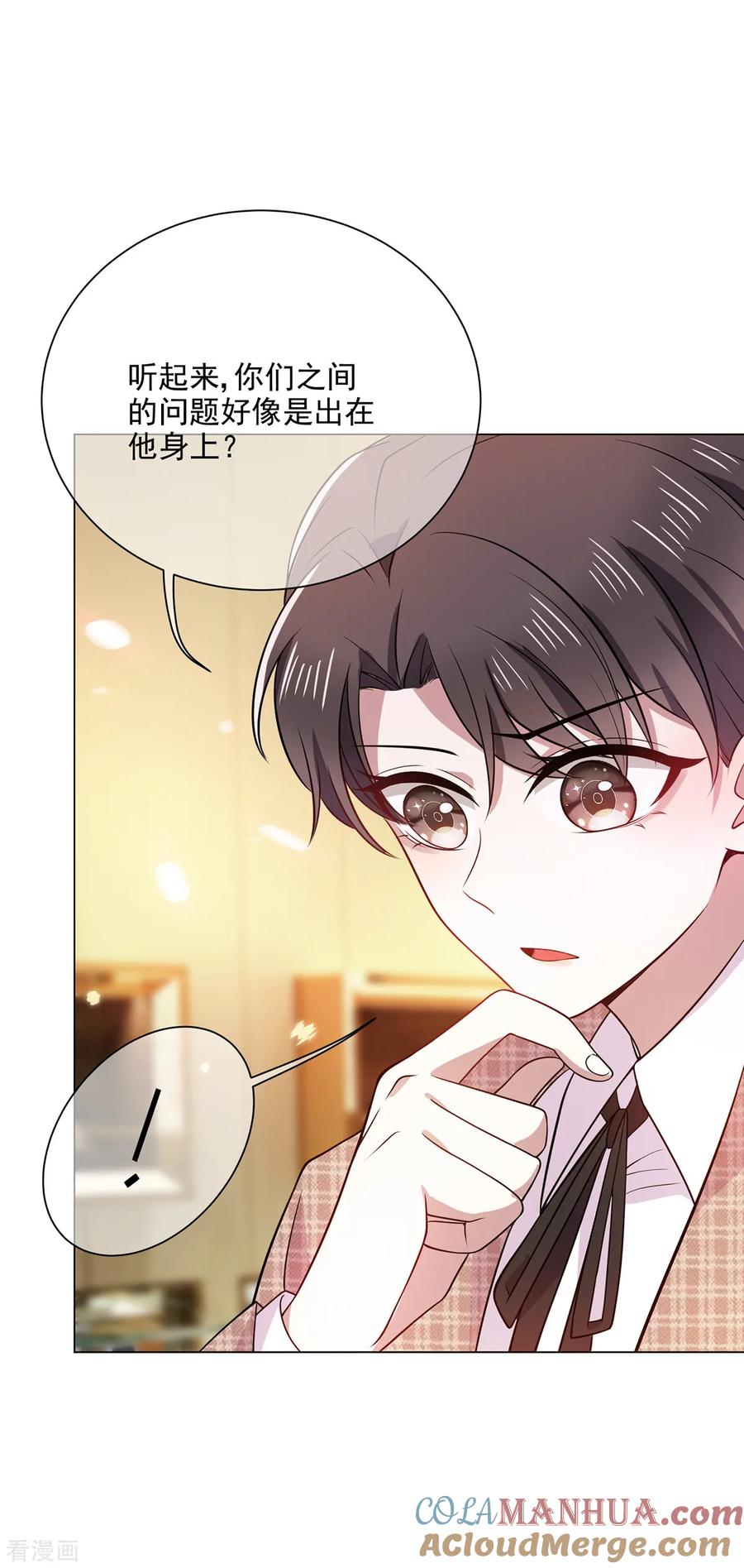 纯情陆少 - 第199话 试探 - 第17张图