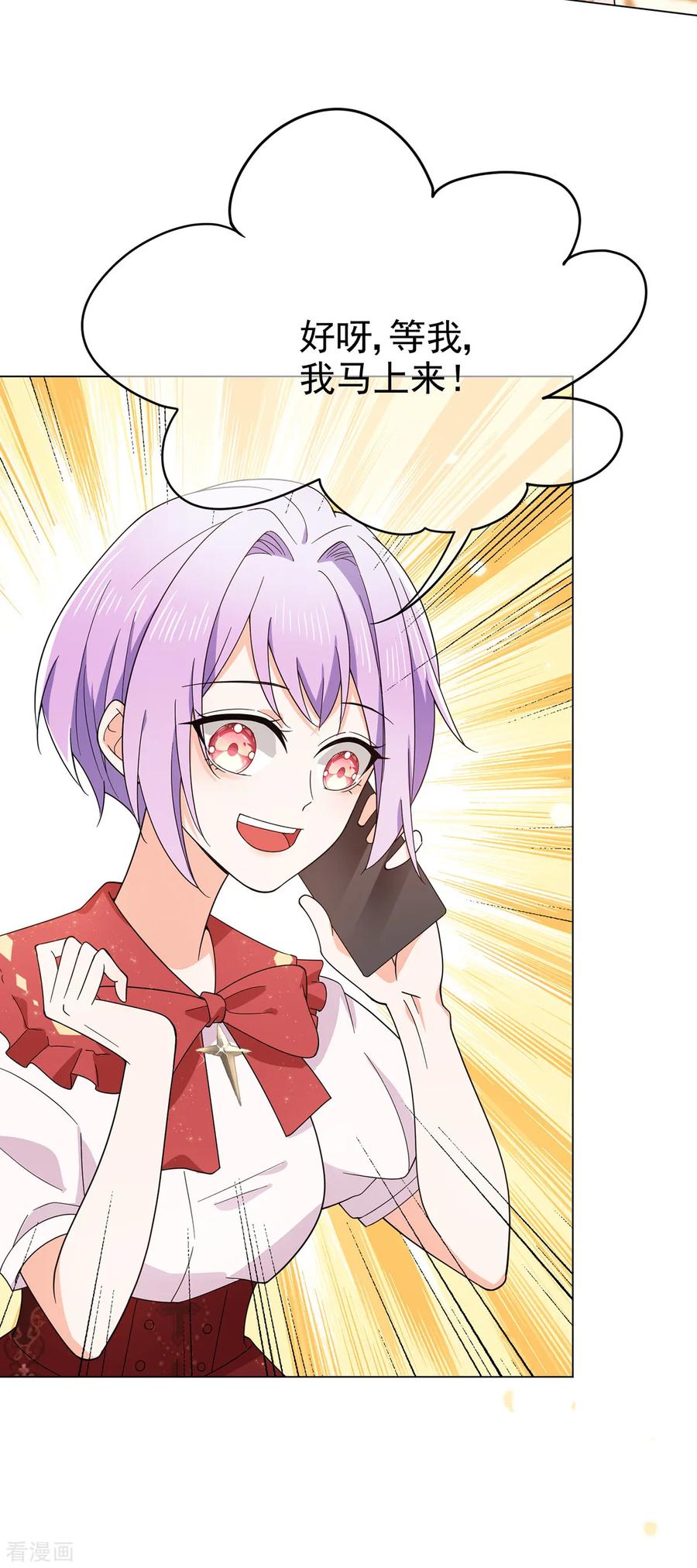 纯情陆少 - 第199话 试探 - 第4张图